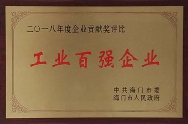 易游在线游戏平台药业荣获百强工业企业先进单位