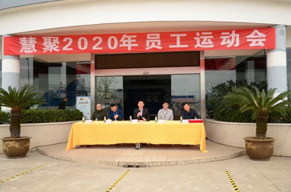 易游在线游戏平台2020年第五届员工运动会风采