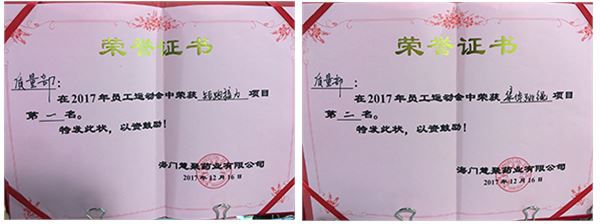 易游在线游戏平台药业2017年运动会