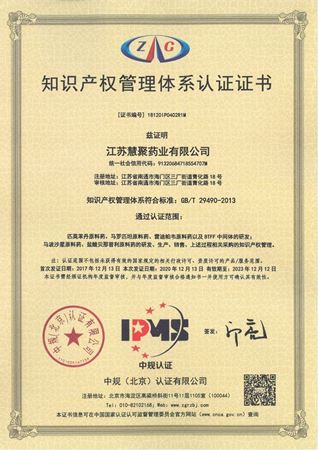 易游在线游戏平台药业顺利通过知识产权管理体系再认证审核